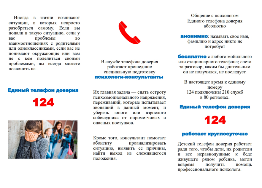 Психологи-консультанты службы телефона доверия.